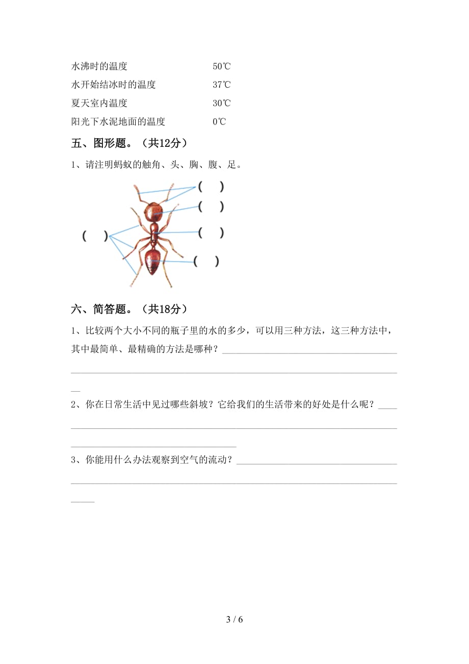 苏教版三年级科学下册第一次月考考试及答案（1）_第3页