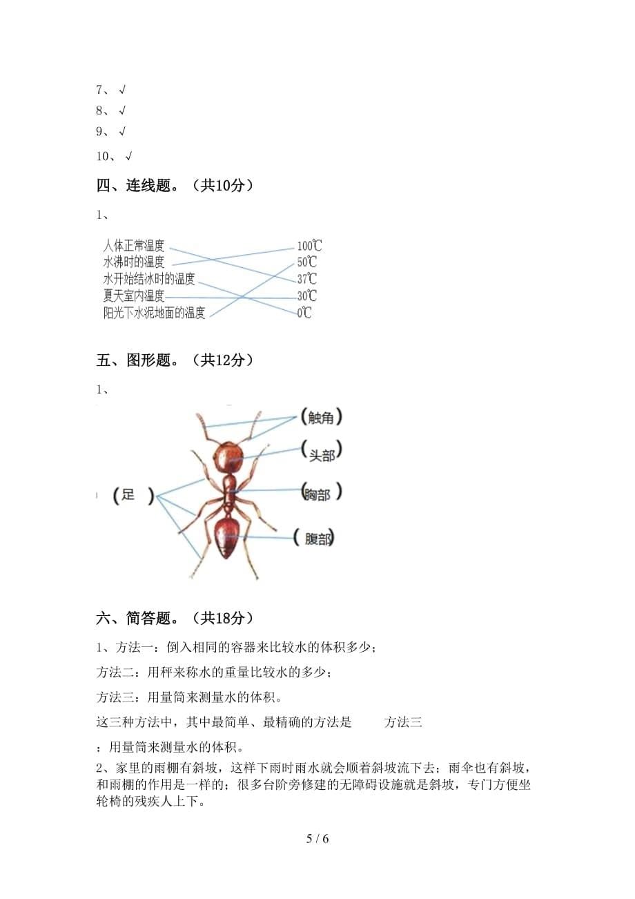 苏教版三年级科学下册第一次月考考试及答案（1）_第5页