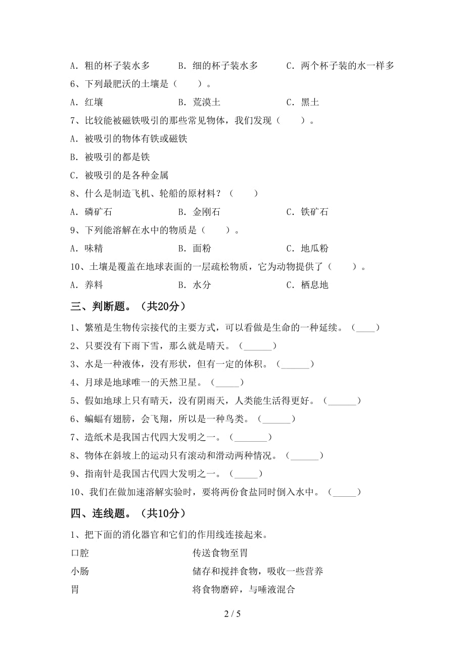 青岛版三年级科学下册第一次月考测试卷（青岛版）_第2页