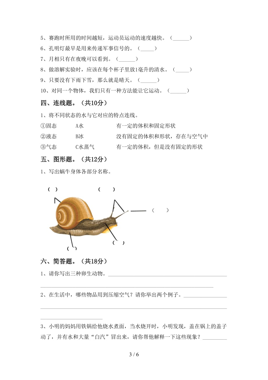 大象版三年级科学下册期中试卷（大象版）_第3页