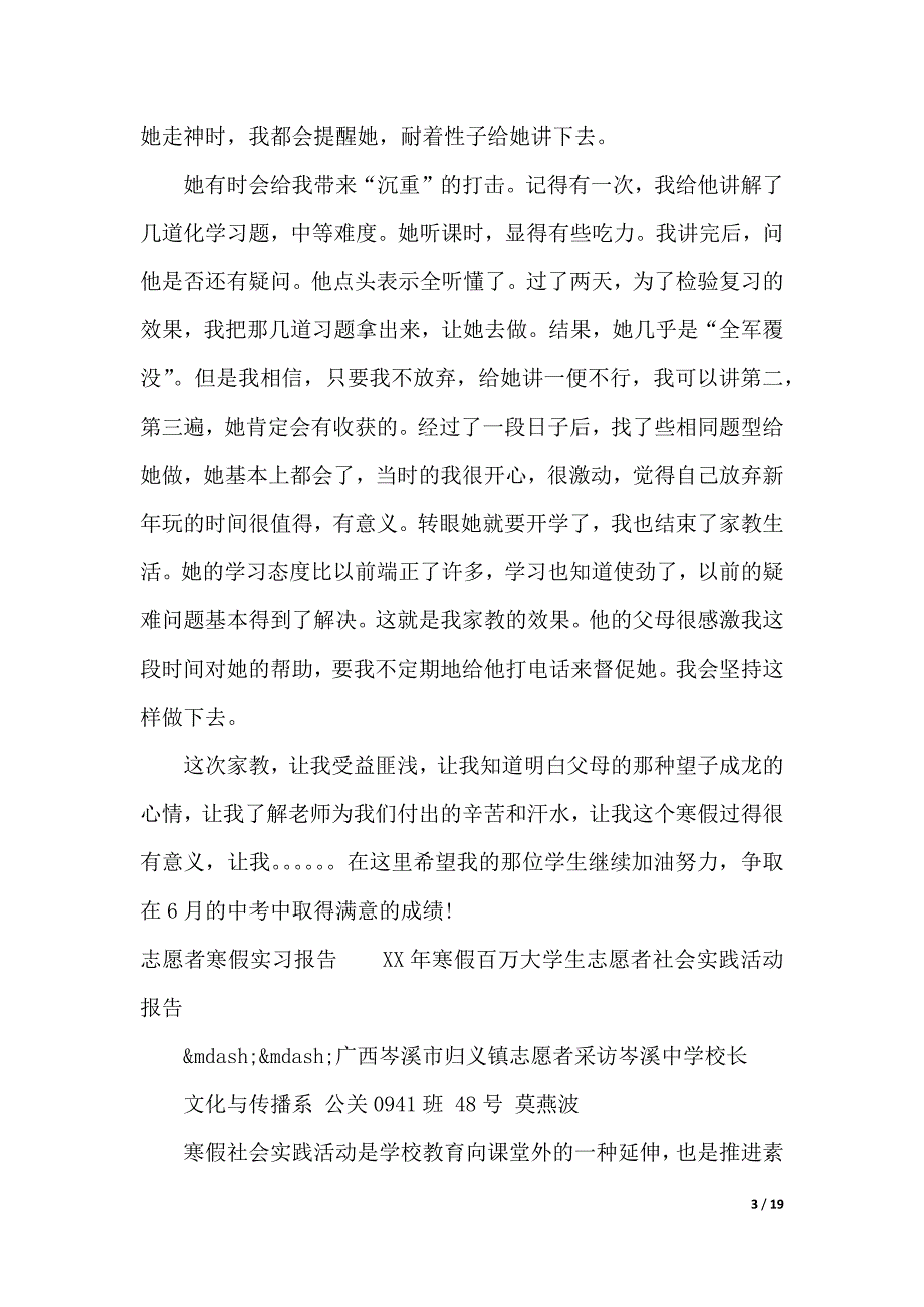 寒假实习报告4篇（2021年整理）_第3页