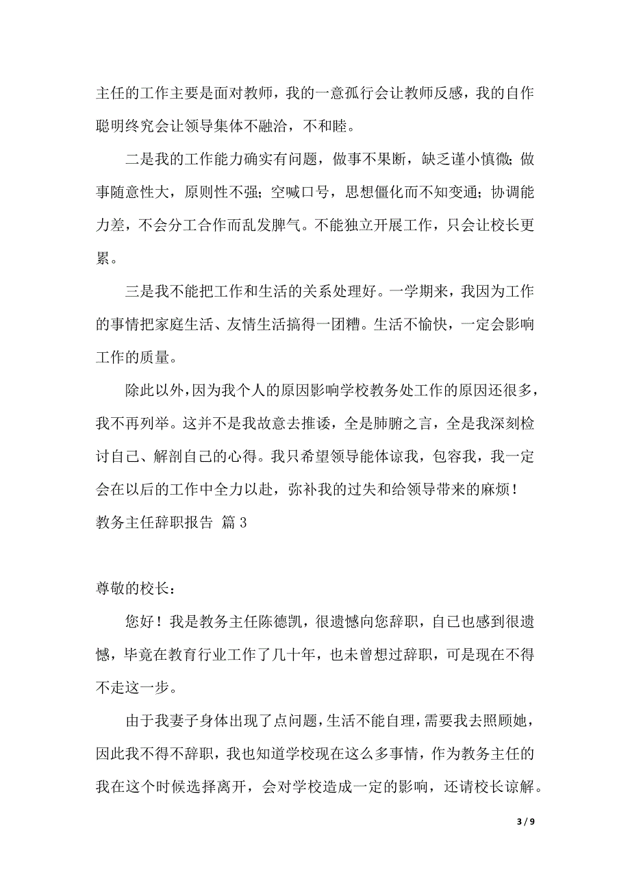 教务主任辞职报告（2021年整理）_第3页