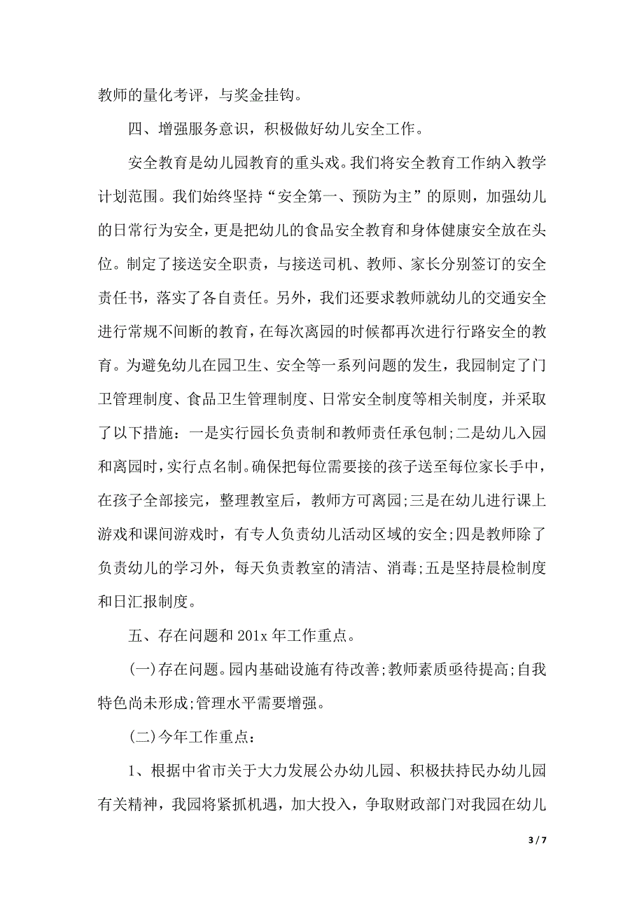 民办幼儿园工作报告（2021年整理）_第3页