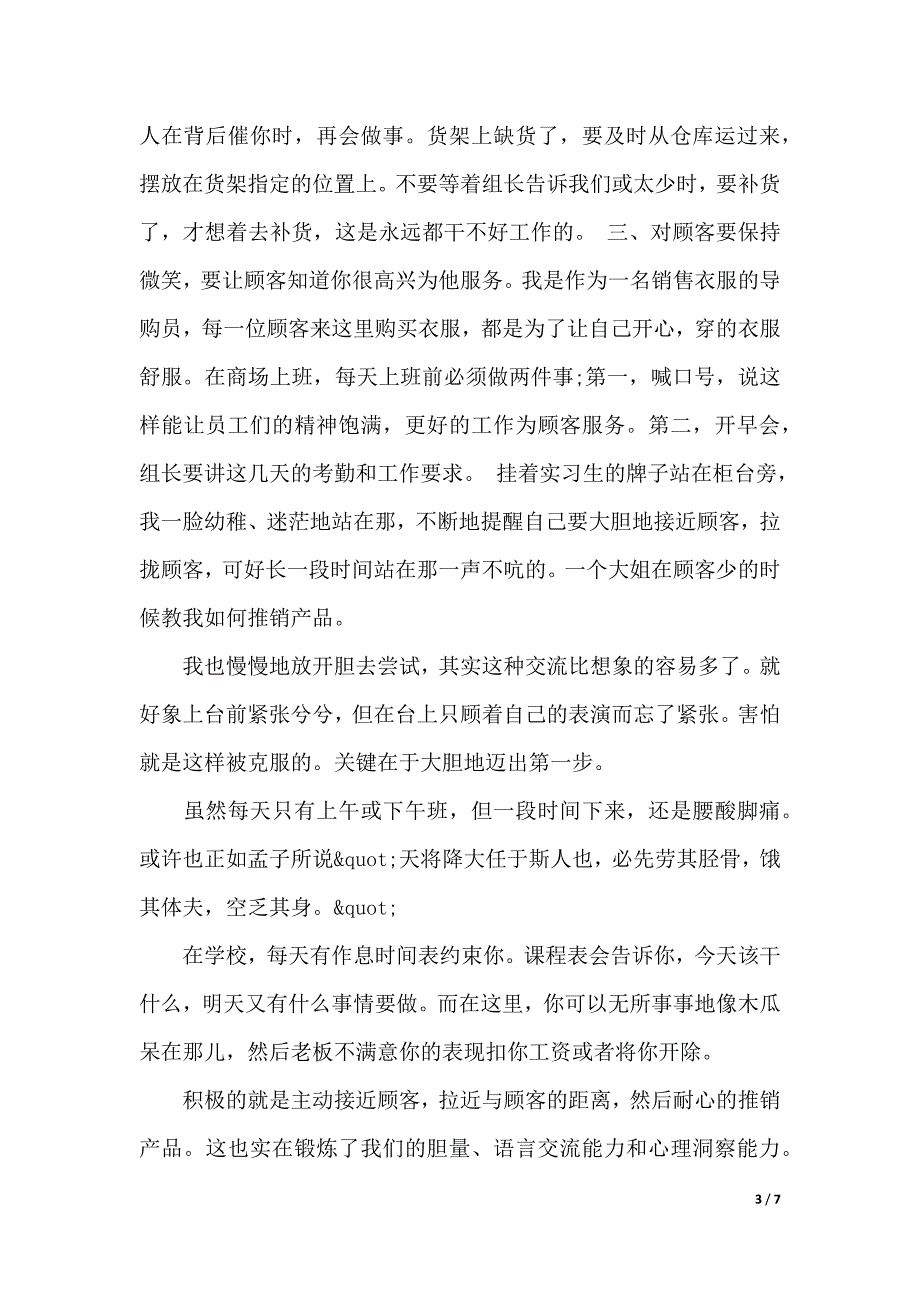 寒假实习报告：导购员（2021年整理）_第3页