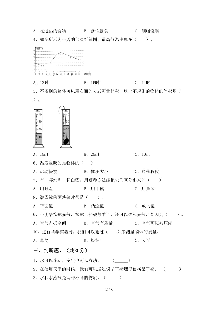 新教科版三年级科学下册期中测试卷及答案【可打印】_第2页