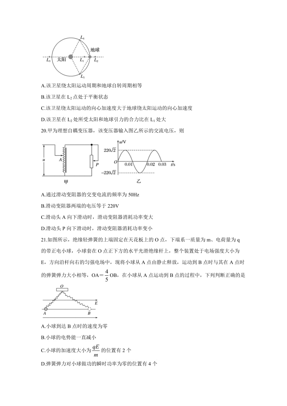 石家庄市2021年高三理科 物理综合检测模拟考试试卷【含答案】_第3页