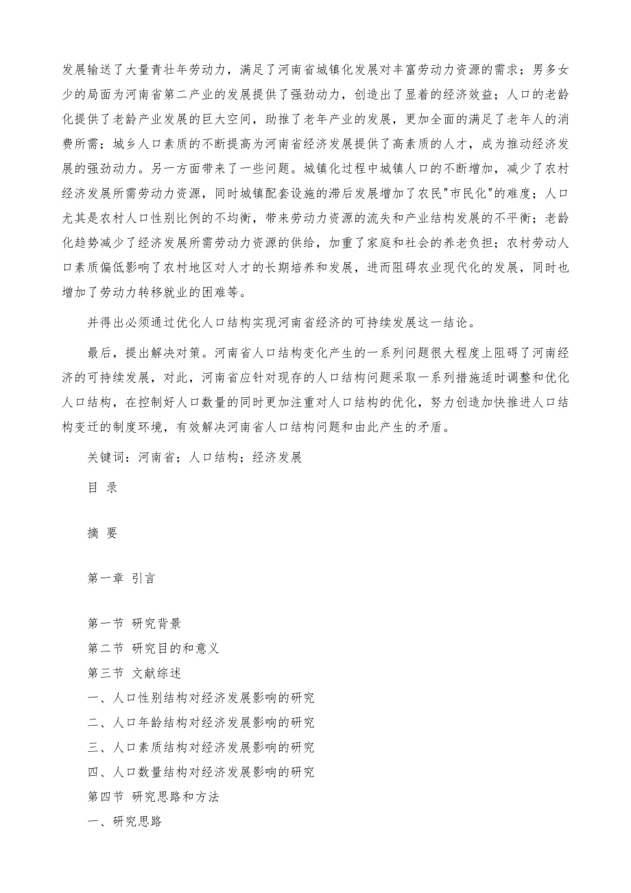 河南省人口结构转变对经济的作用探究_第3页