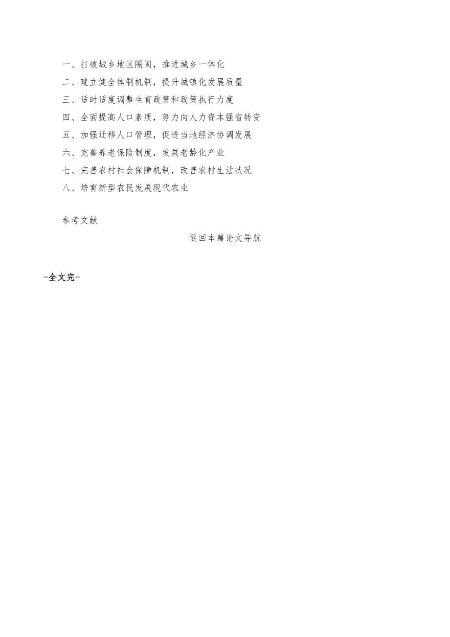 河南省人口结构转变对经济的作用探究_第5页