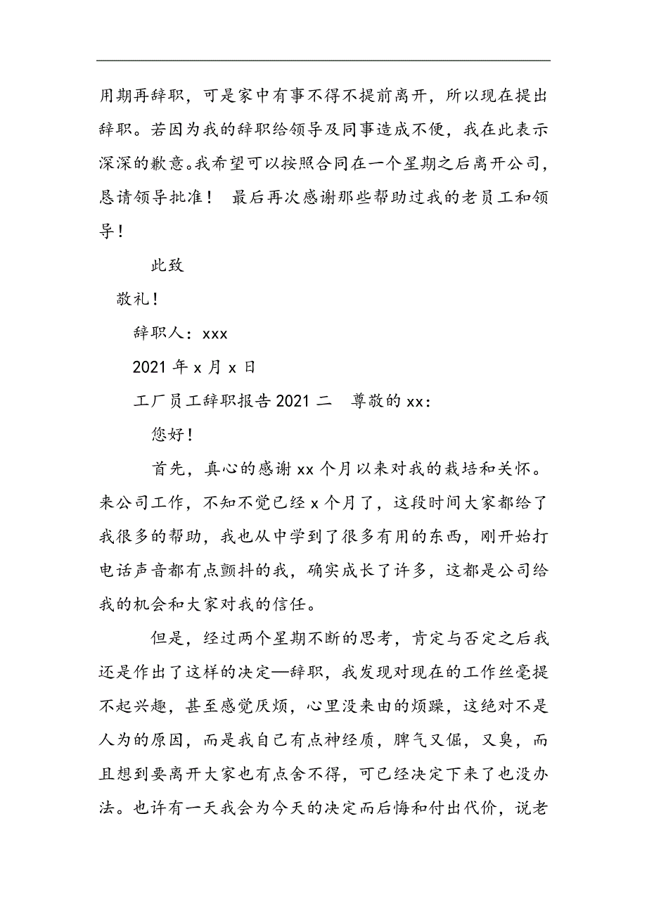 工厂辞职报告范文2021精选WORD_第2页