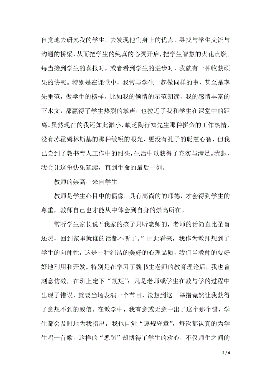 教师学习心得体会1500字（2021年整理）_第2页