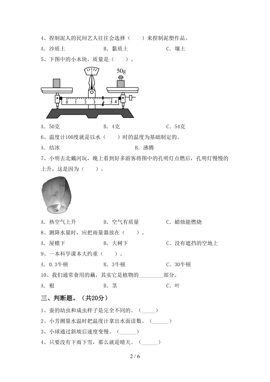 大象版三年级科学下册期末考试卷及答案（1）_第2页