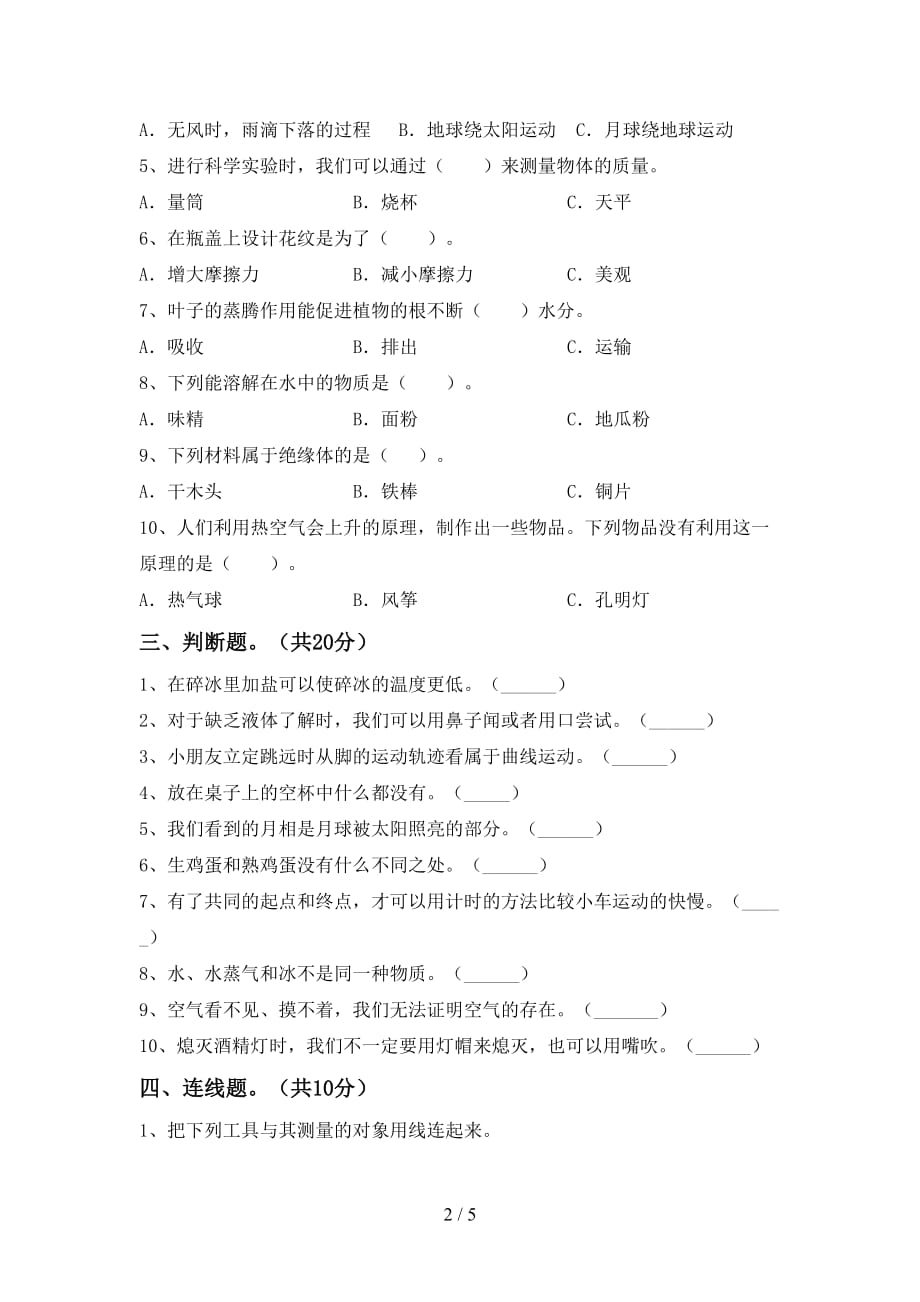 青岛版三年级科学下册期中考试及答案【一套】_第2页