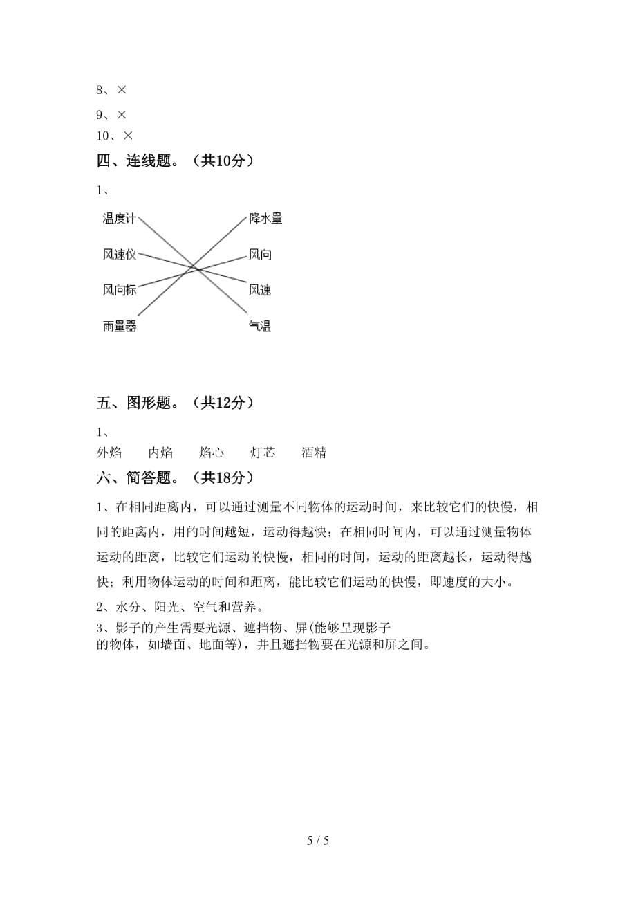 青岛版三年级科学下册期中考试及答案【一套】_第5页