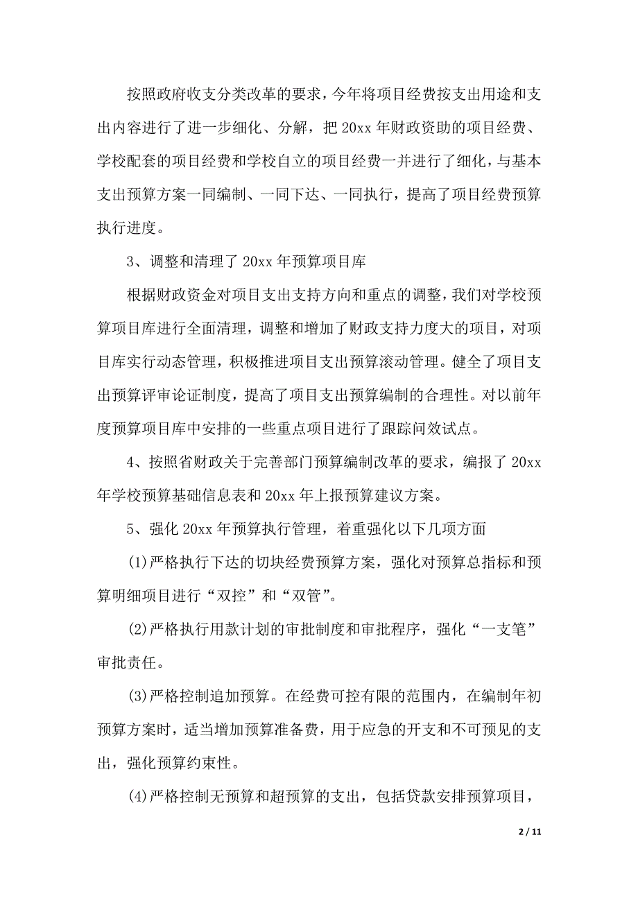 教代会财务工作报告（2021年整理）_第2页