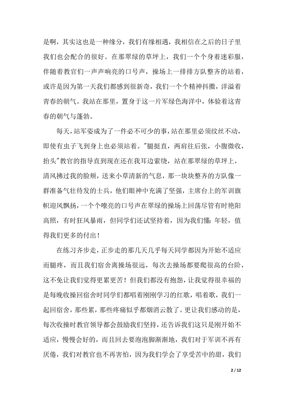 实用的大学军训心得体会汇总7篇（2021年整理）_第2页