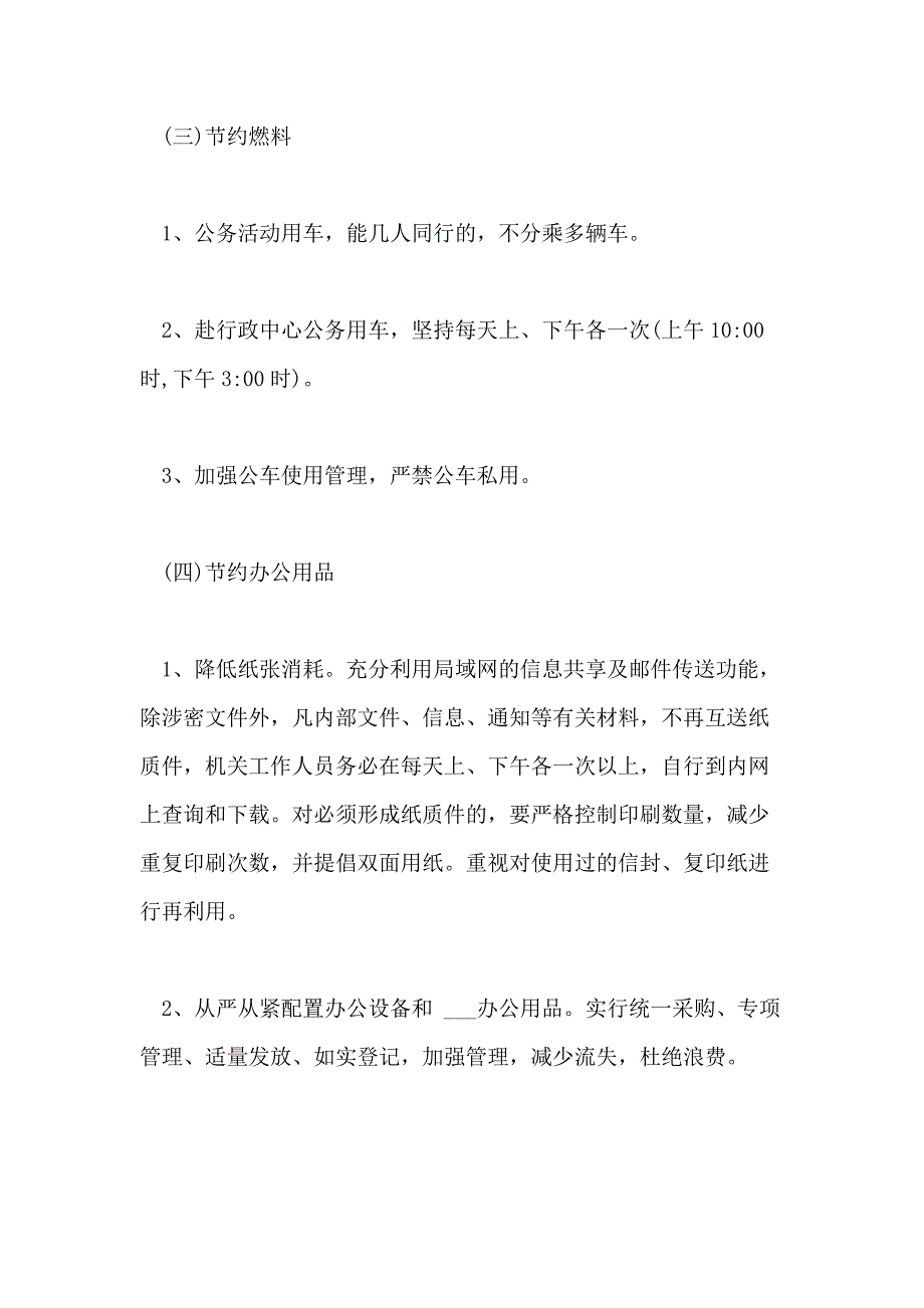 2021年世界勤俭日的活动方案_第4页