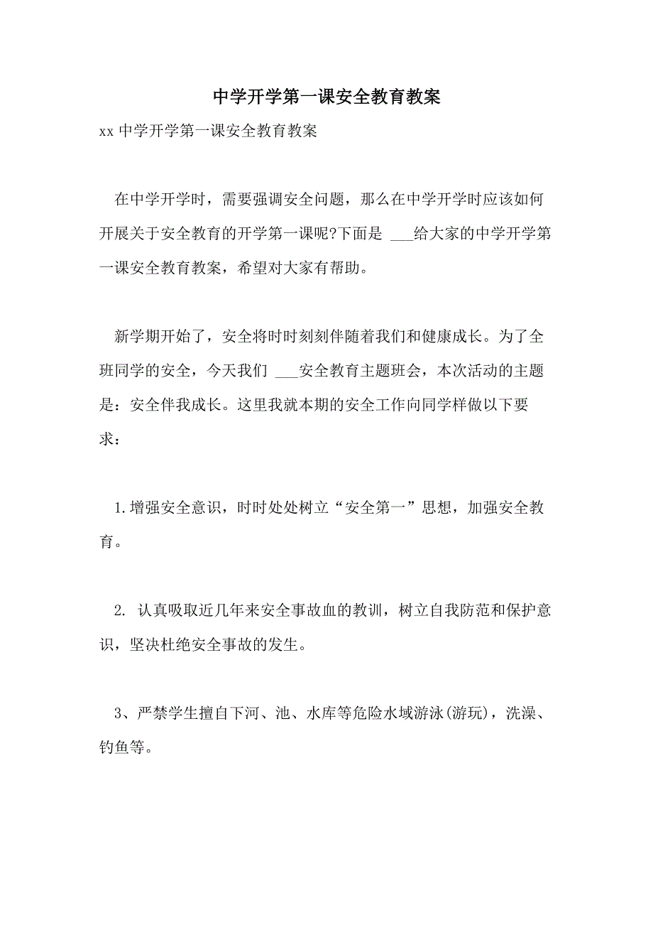 2021年中学开学第一课安全教育教案_第1页