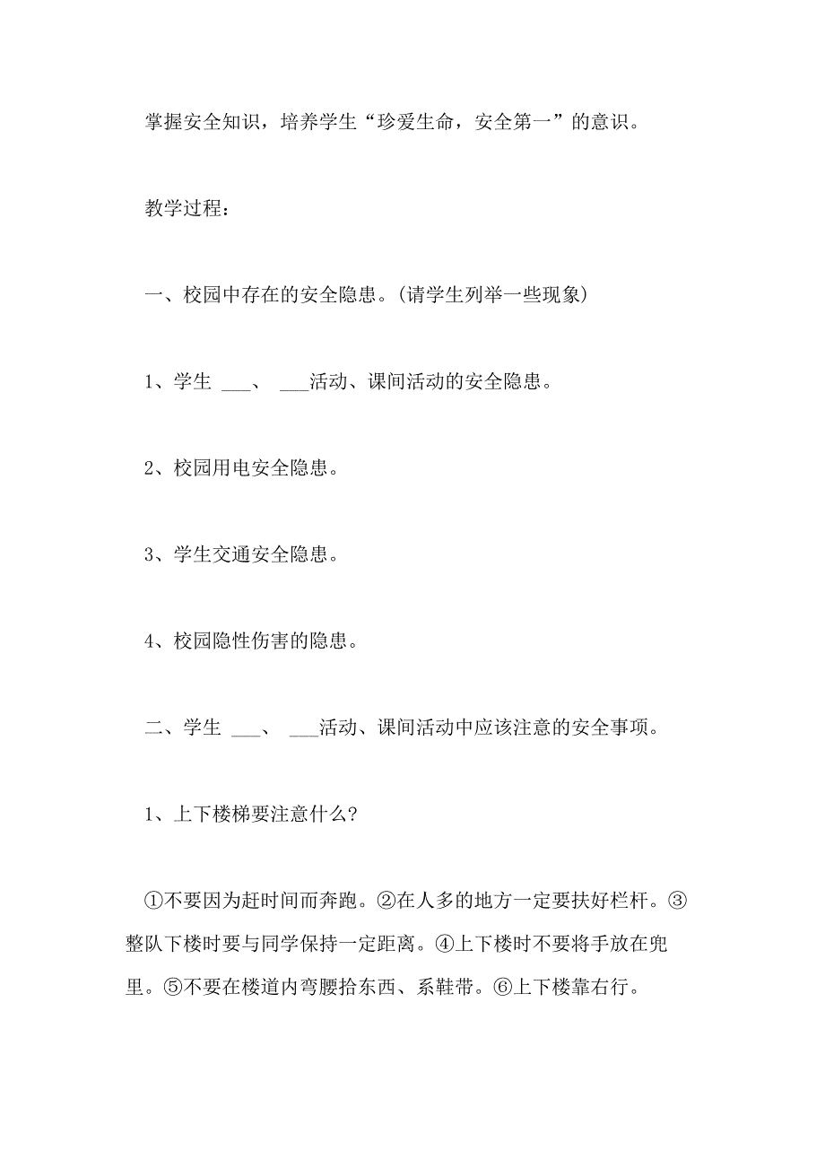 2021年中学开学第一课安全教育教案_第4页