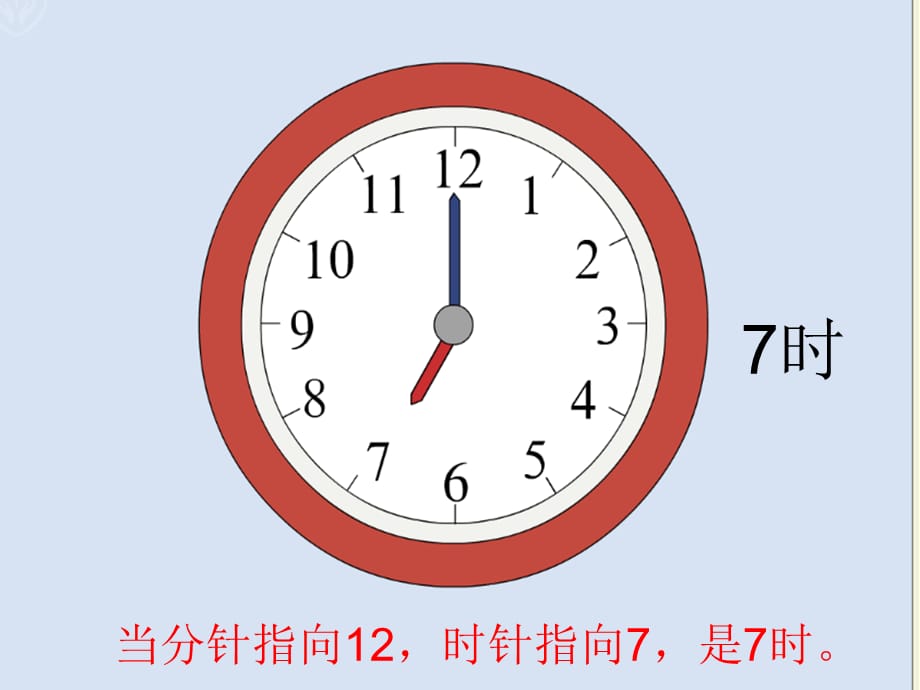 一年级数学上册课件-7.认识钟表 -人教版（共24张PPT）_第5页