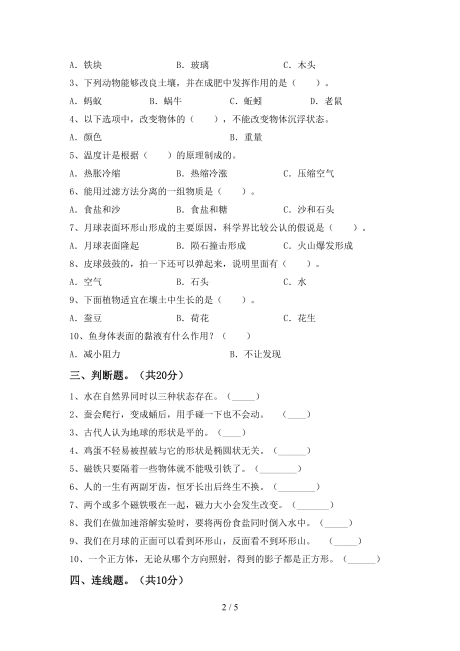 新教科版三年级科学(下册)期中测试及答案_第2页