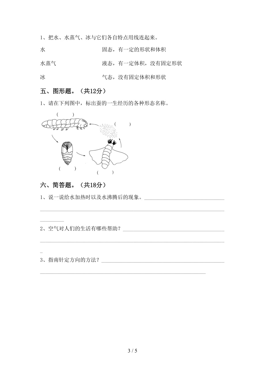 新教科版三年级科学(下册)期中测试及答案_第3页