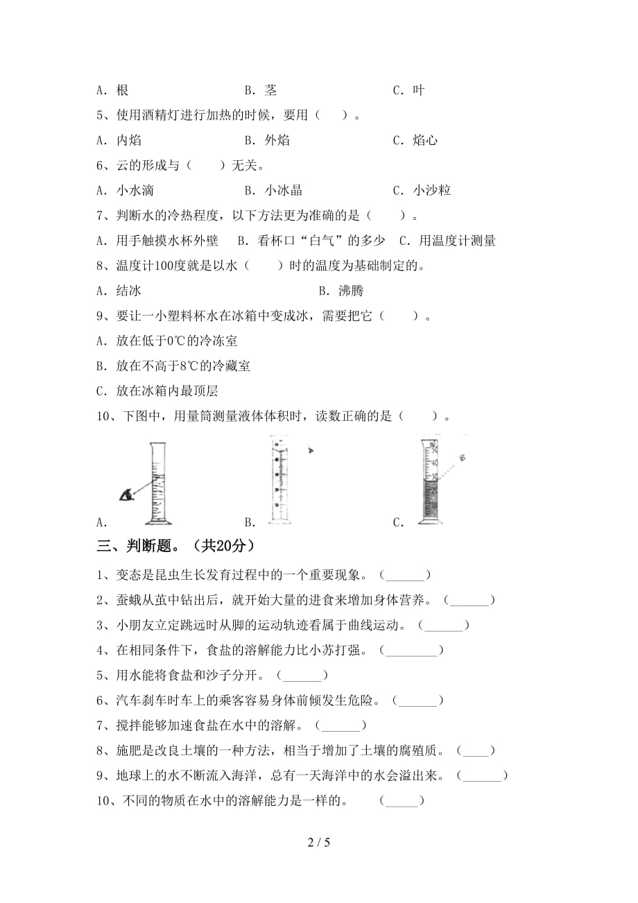 新教科版三年级科学下册期末试卷（新版）_第2页