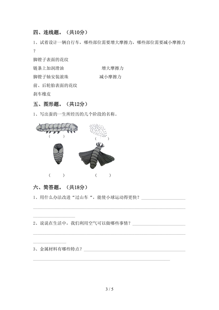 新教科版三年级科学下册期末试卷（新版）_第3页