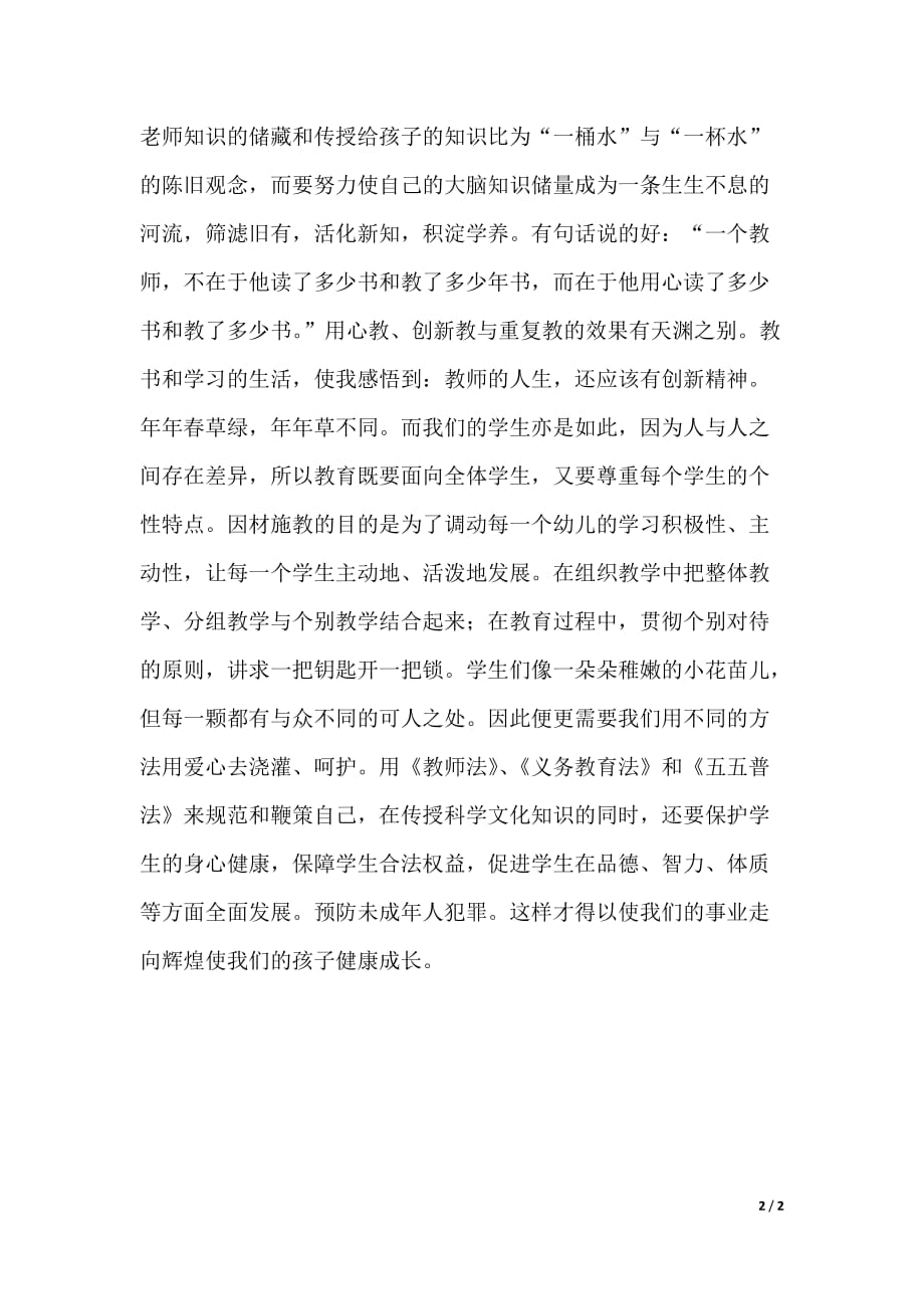 教师普法学习的心得体会范文（2021年整理）_第2页