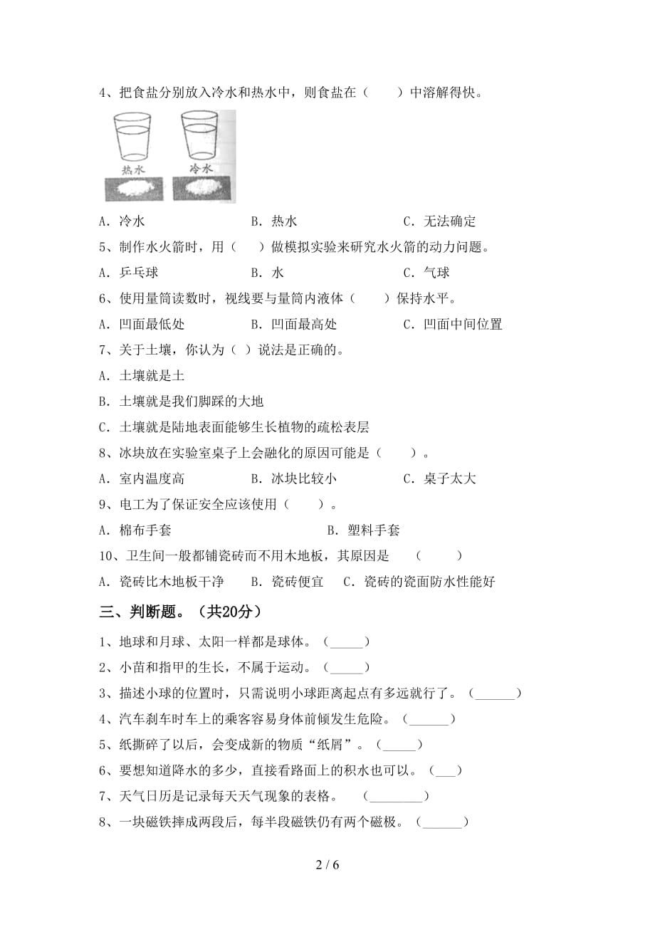 新人教版三年级科学下册第一次月考试卷（及参考答案)_第2页