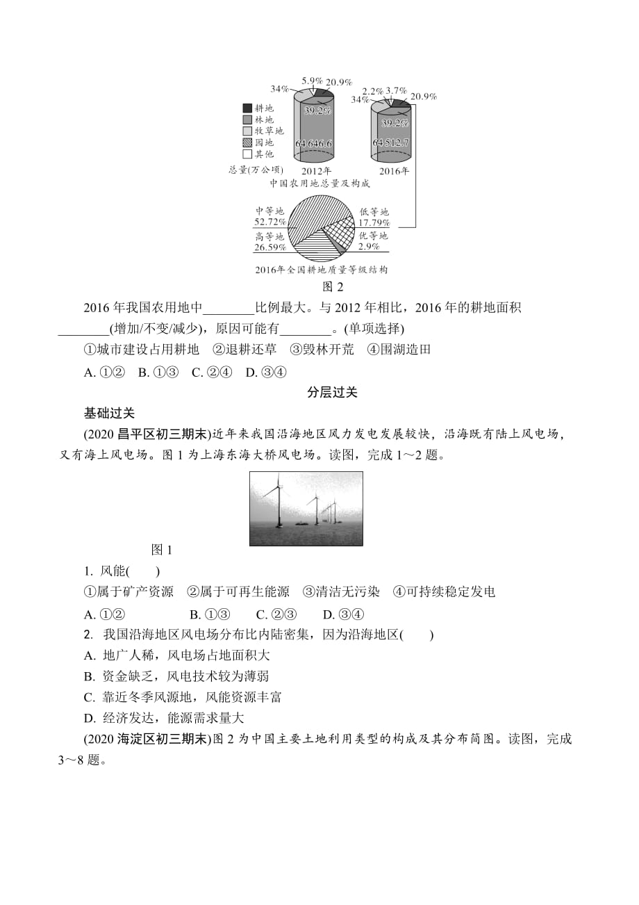 2021年北京市中考地理分层练习：我国的自然资源_第2页