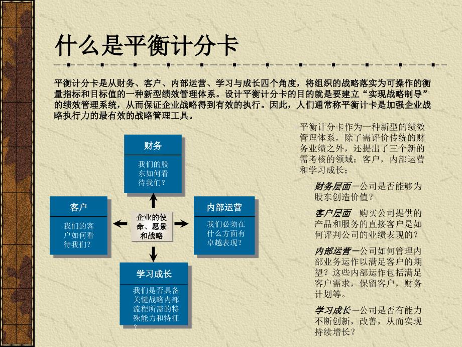 [精选]【工作】平衡计分卡与绩效管理_第4页