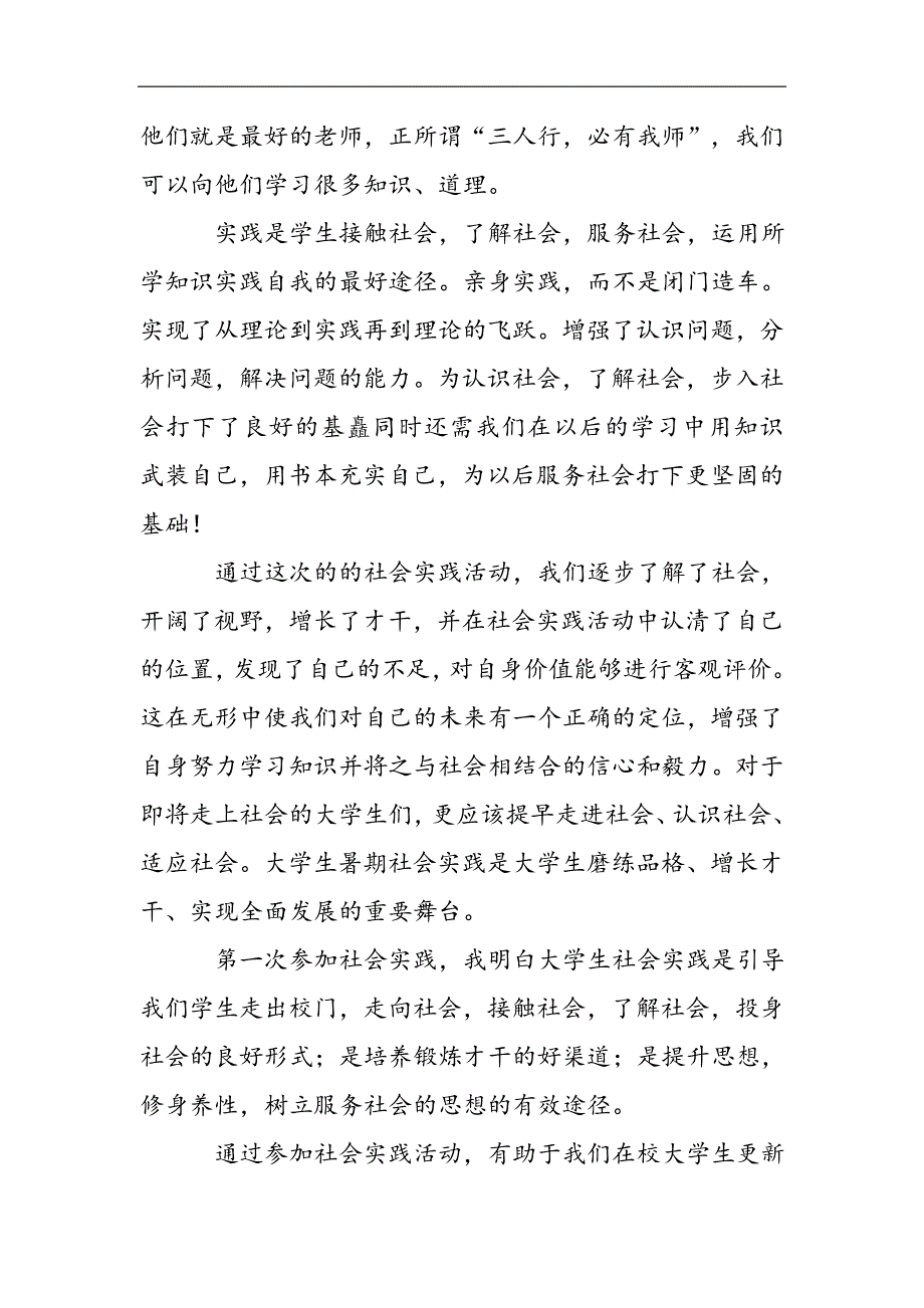 大学生寒假社会实践心得体会1500字范文2021精选WORD_第2页