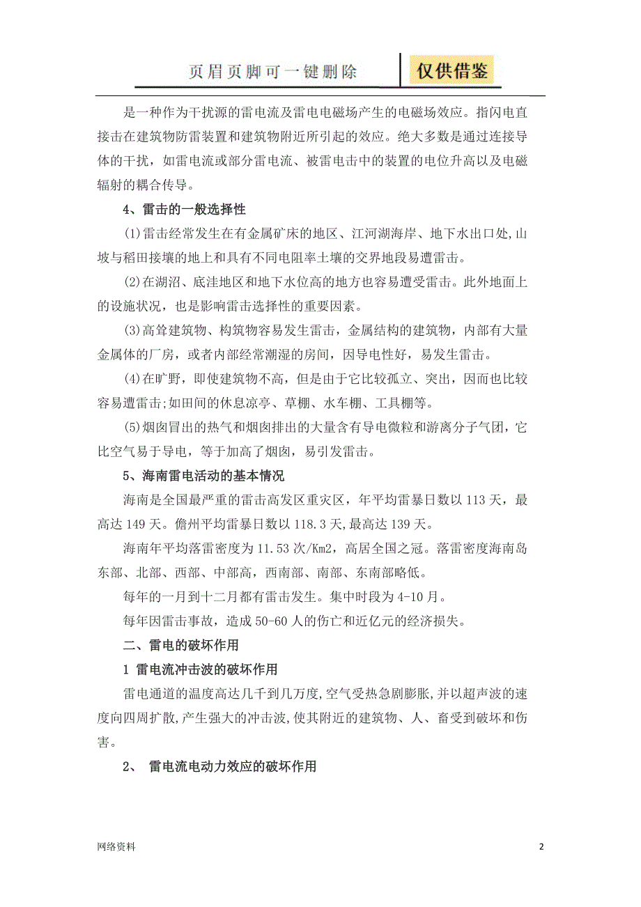 防雷安全知识【研究材料】_第2页