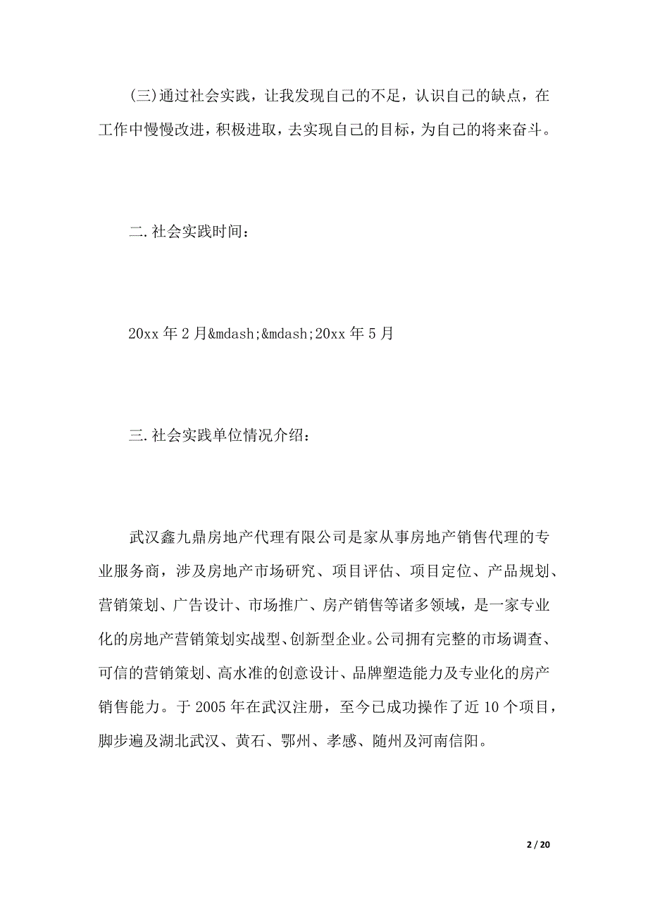 寒假销售实践报告范文（2021年整理）_第2页