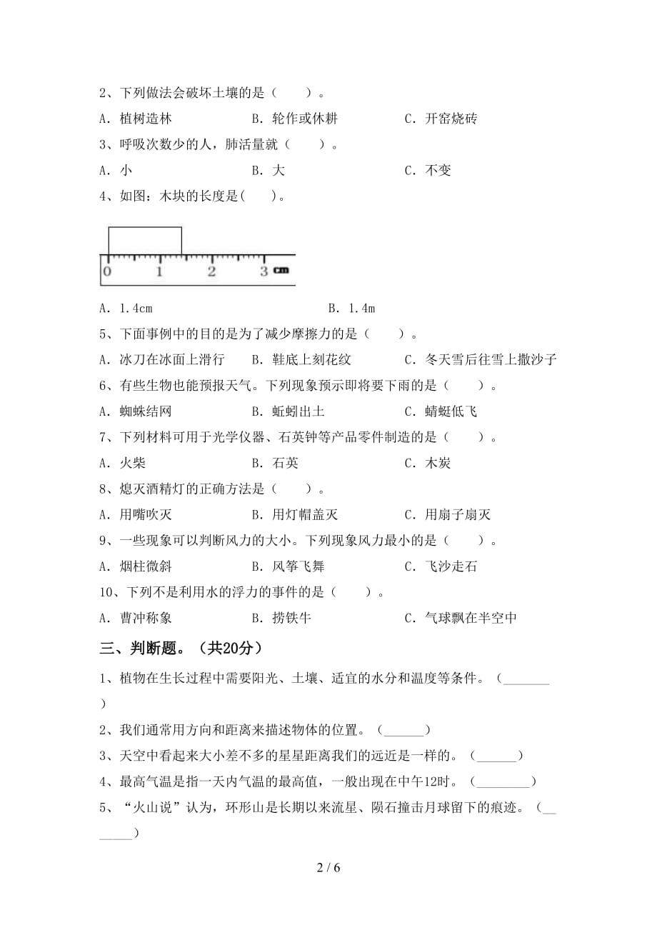 青岛版三年级科学下册期中考试卷（真题）_第2页