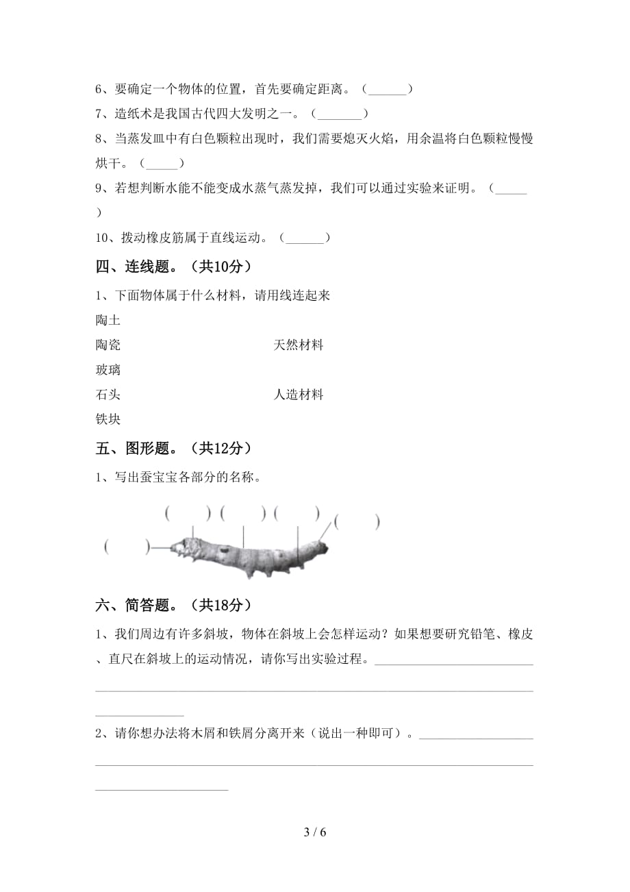 青岛版三年级科学下册期中考试卷（真题）_第3页