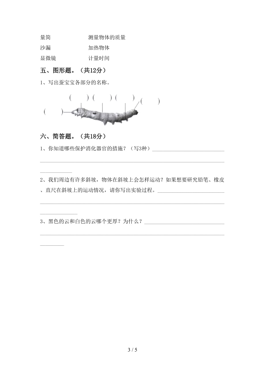 新教科版三年级科学下册期末考试卷及答案下载_第3页