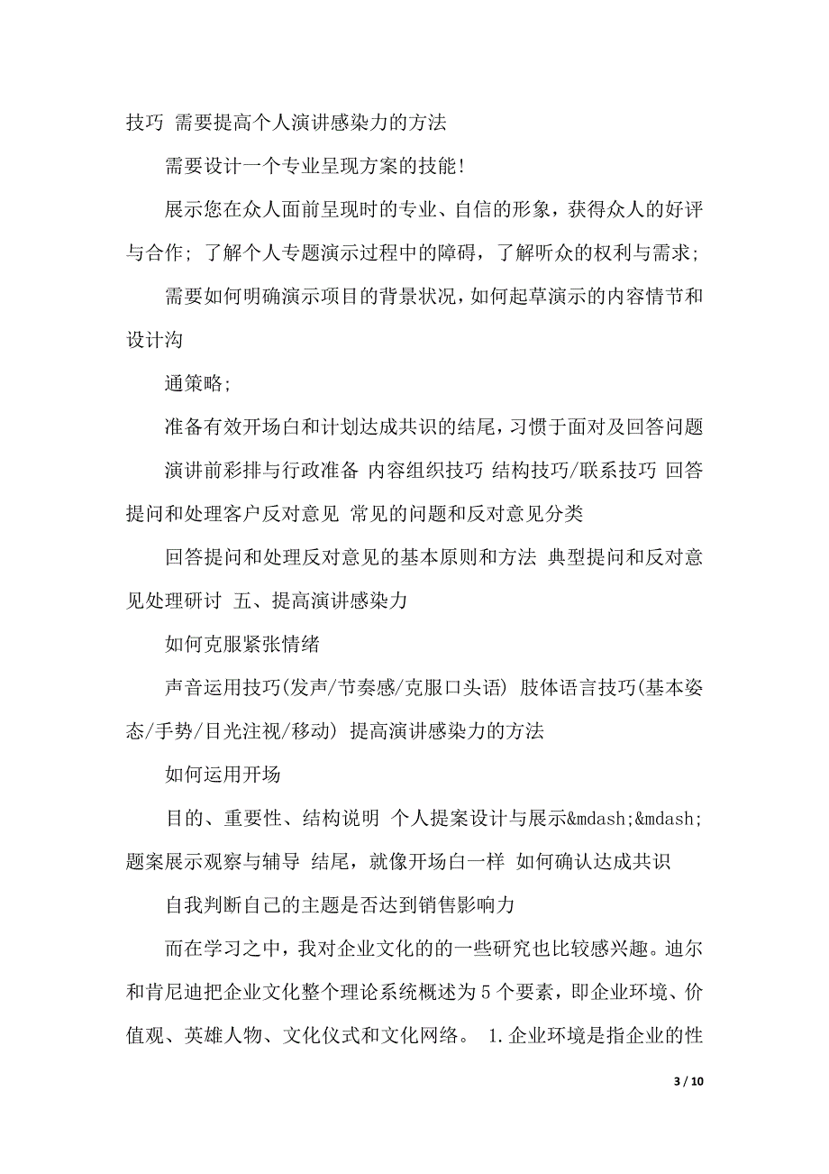 民杰学习心得体会（2021年整理）_第3页