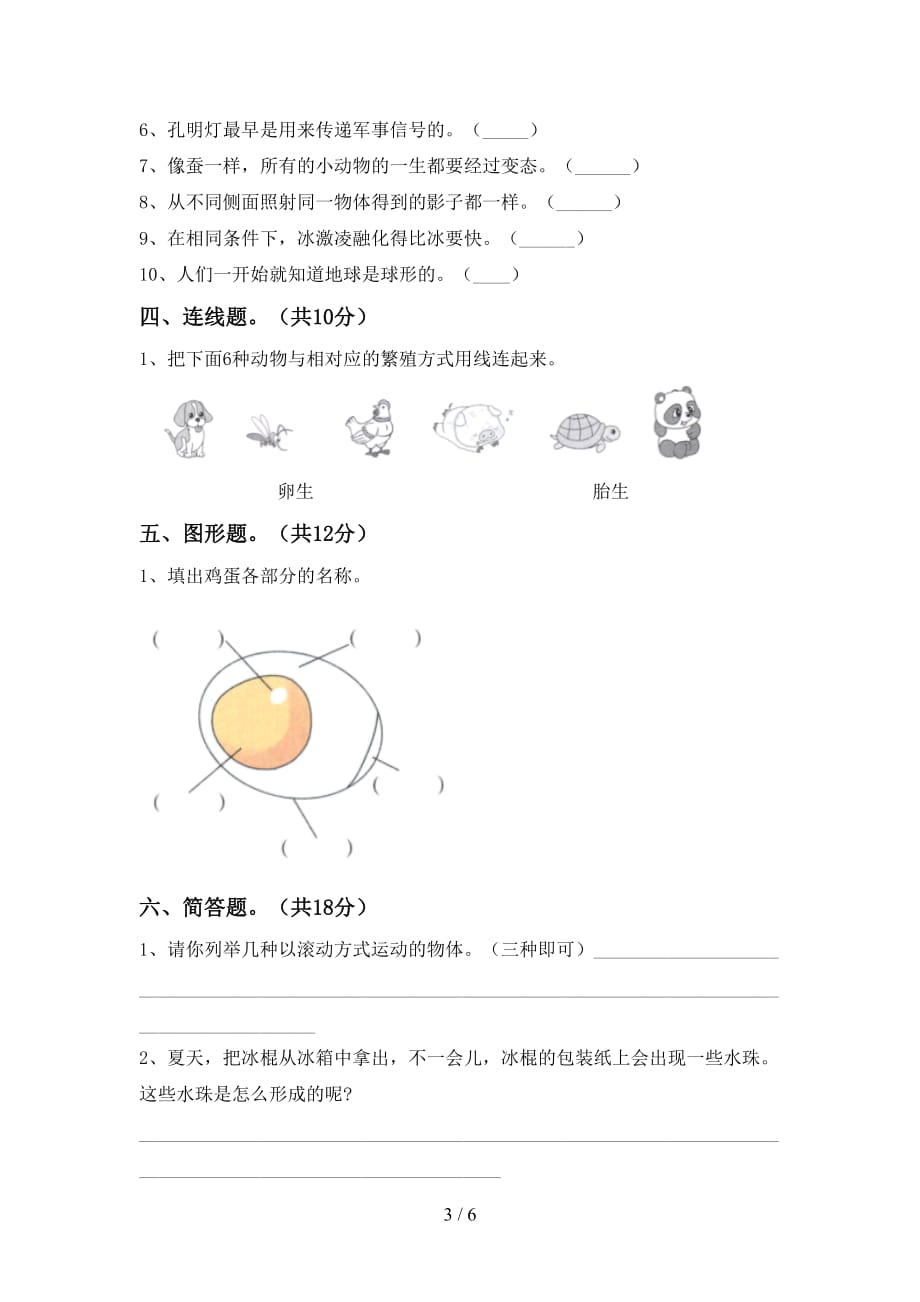 新教科版三年级科学(下册)第一次月考综合检测卷及答案_第3页