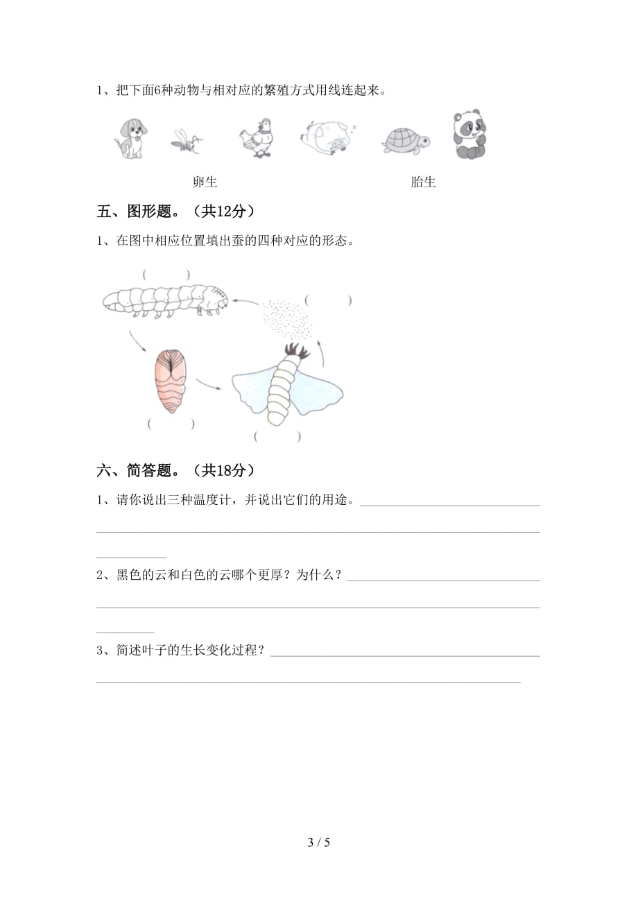 苏教版三年级科学下册第一次月考考试题(及答案)_第3页