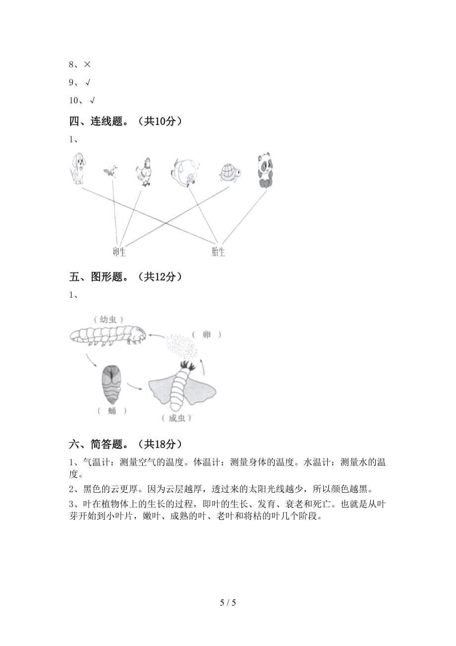 苏教版三年级科学下册第一次月考考试题(及答案)_第5页