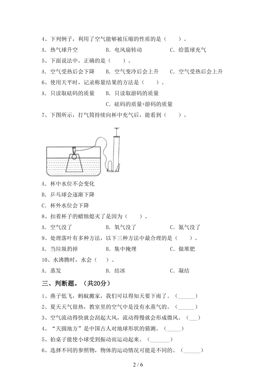 新教科版三年级科学下册期中考试题（真题）_第2页