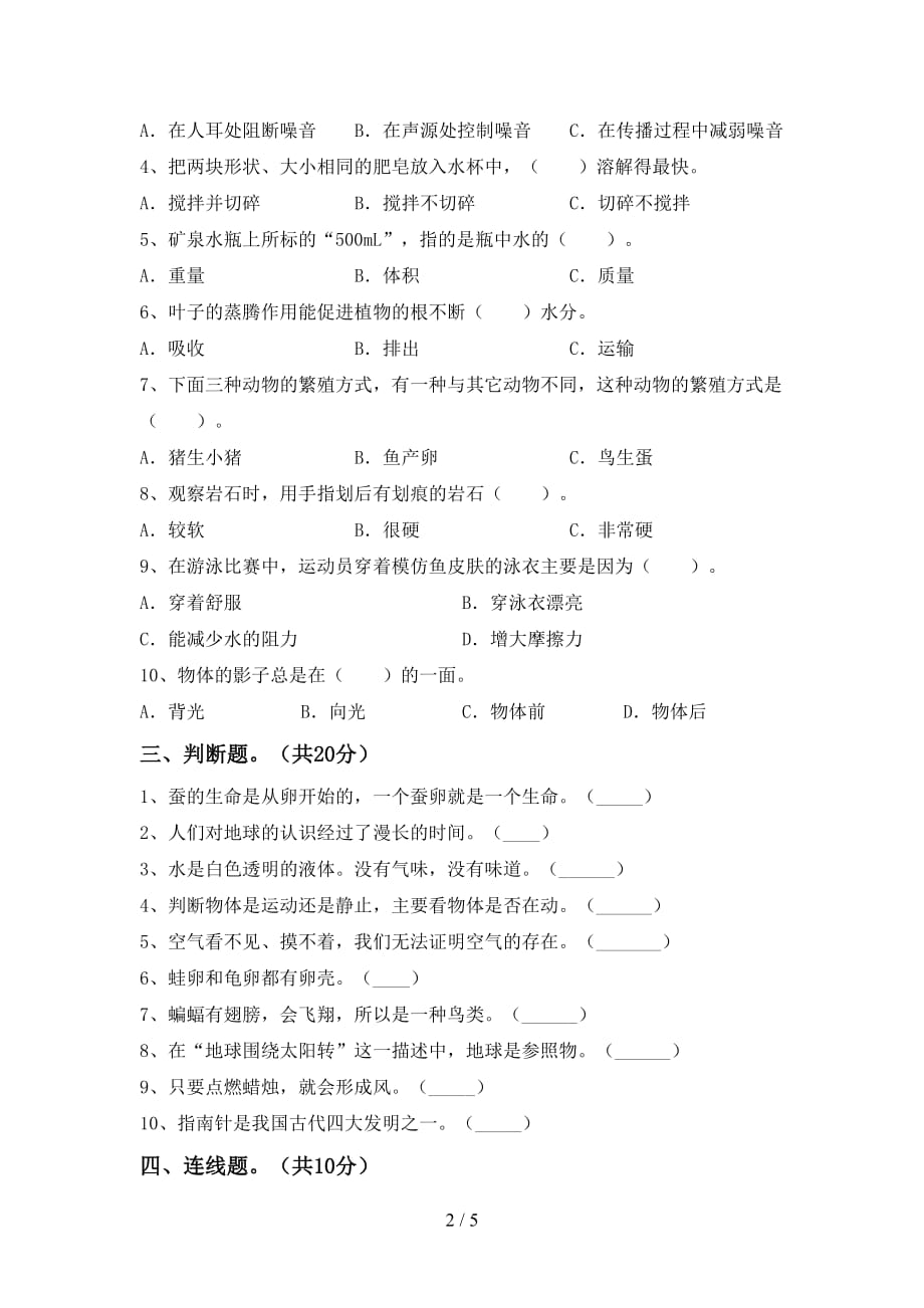 青岛版三年级科学下册期中考试题加答案_第2页