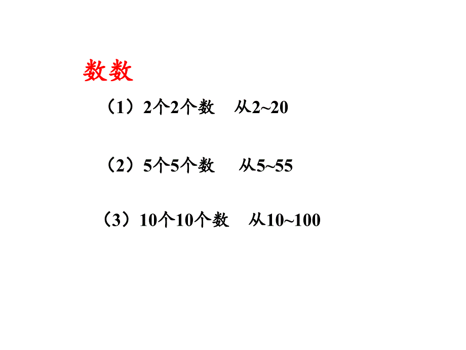 一年级数学下册教学课件-4.2 数的顺序、比较大小（5）-人教版_第2页