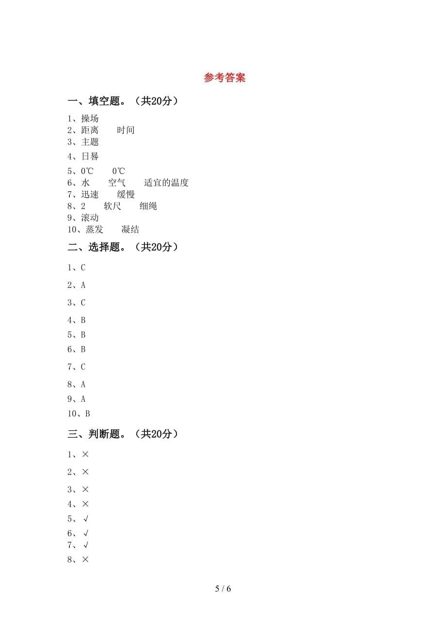 大象版三年级科学下册期中考试（汇编）_第5页