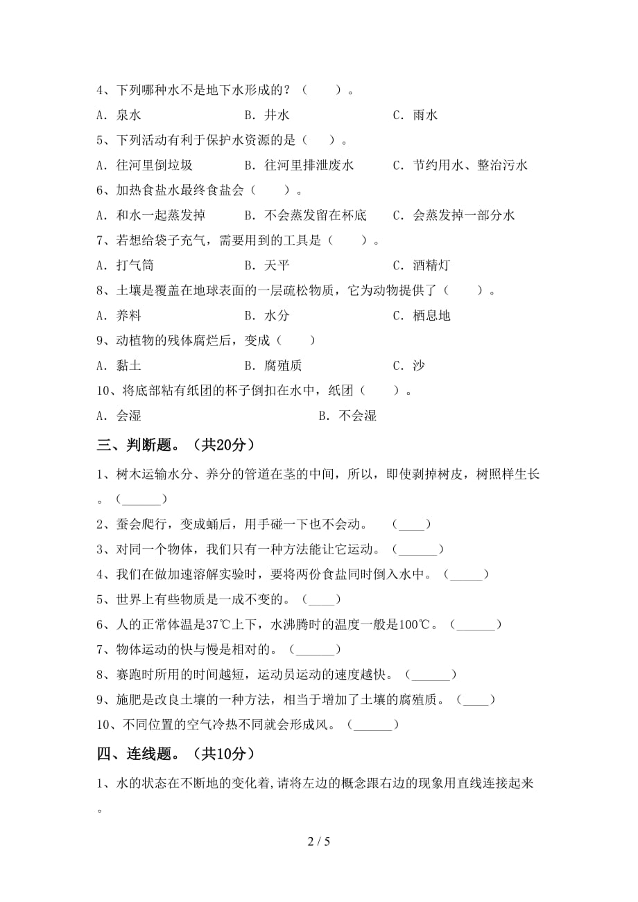 青岛版三年级科学下册第一次月考测试卷（附答案）_第2页