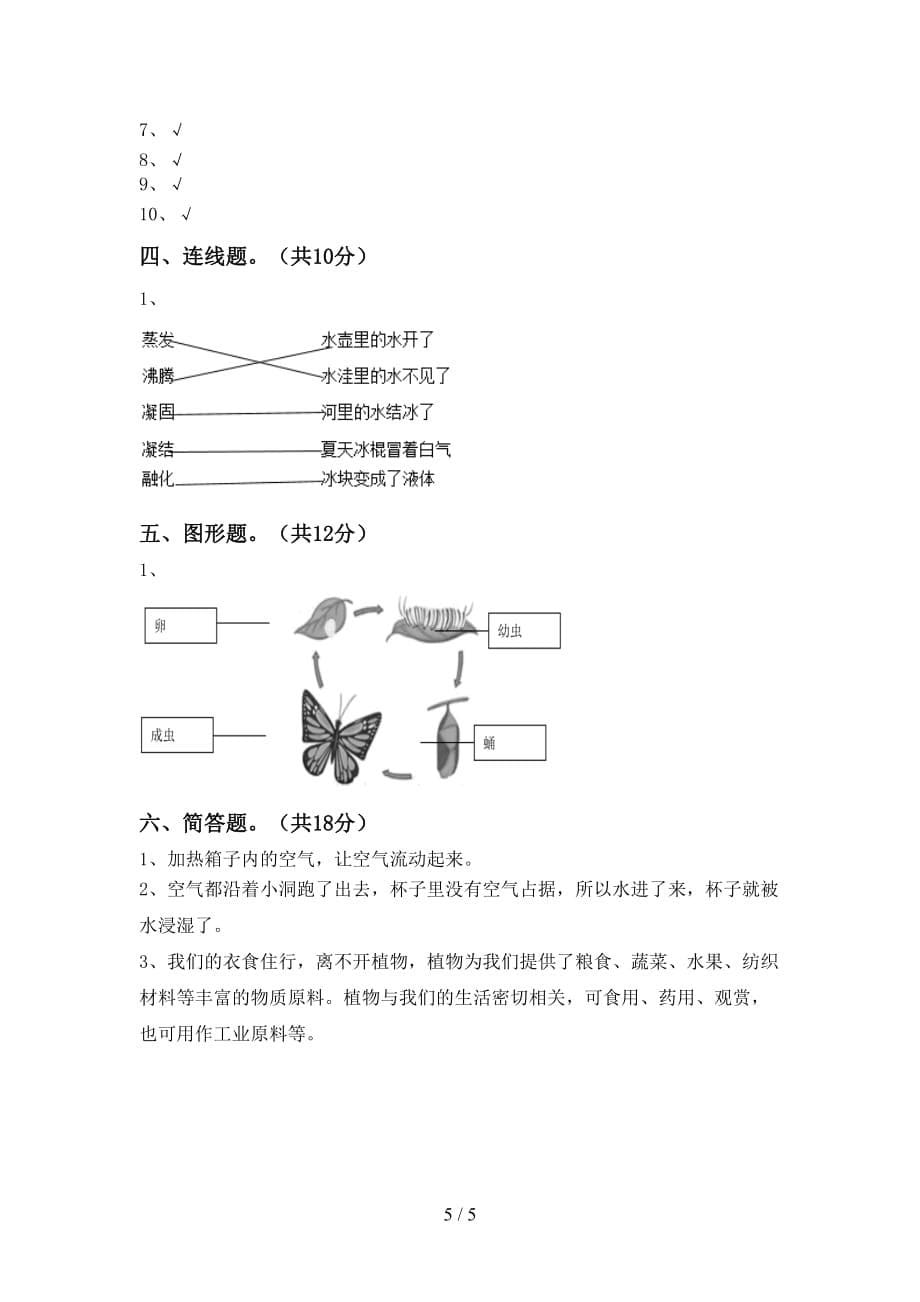 青岛版三年级科学下册第一次月考测试卷（附答案）_第5页