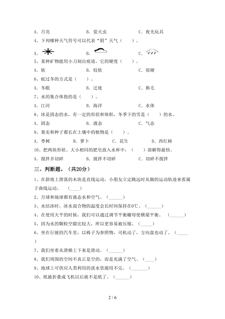 大象版三年级科学下册期中试卷（附答案）_第2页