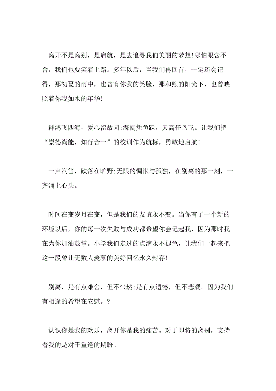 2021年青岛科技大学硕士研究生毕业感言_第2页