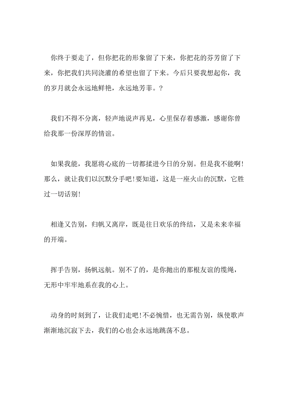 2021年青岛科技大学硕士研究生毕业感言_第3页